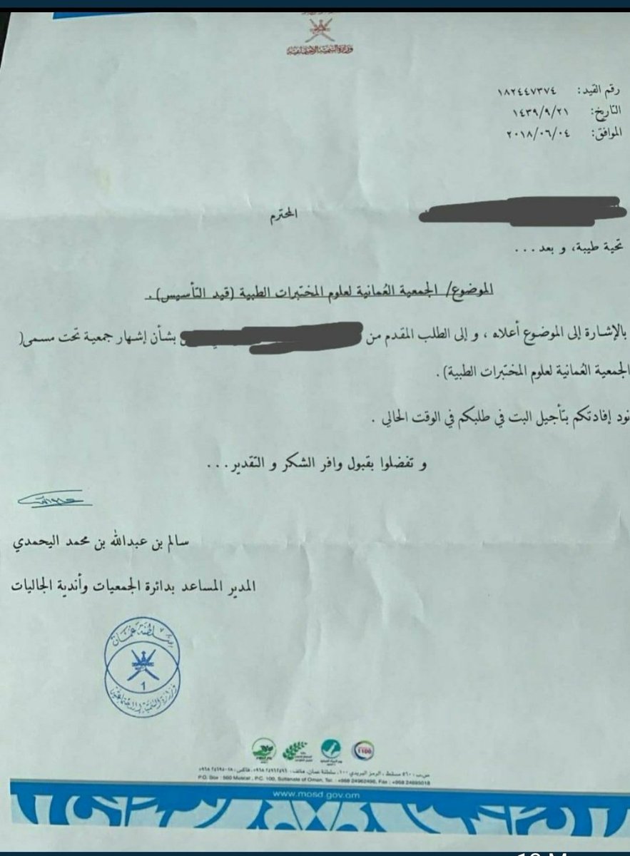 LabsOmani's tweet photo. وبعد قرار سلطان عمان حفظه الله بانشاء مختبر طبي مركزي نناشد مجلس الشورى واعضائها الكرام بان يقوموا بدورهم المعهود وذلك بالسعي معنا لدى وزارة التنمية للاعتراف بالجمعية العمانية للمختبرات الطبية وايضا الرسالة الموجه من خلالهم الى وزير الصحة .لعناية سعادة @hilalalsarmi وفقه الله https://t.co/lXd8yT3rmM