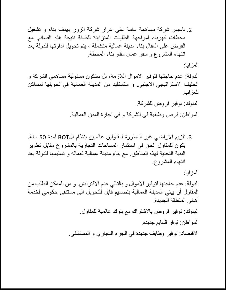 سمو رئيس مجلس الوزراء: 

وعدتك بتقديم دراسة مجانا لتحفيز الاقتصاد دون تكلفة تذكر على المال العام... تفضل سموك.

ارجو ان لا يتم قصها و نسخها من قبل المستشار الاجنبي...و مع مراعاة انني قمت بها خلال ساعتين فقط و يمكن التوسع فيها...