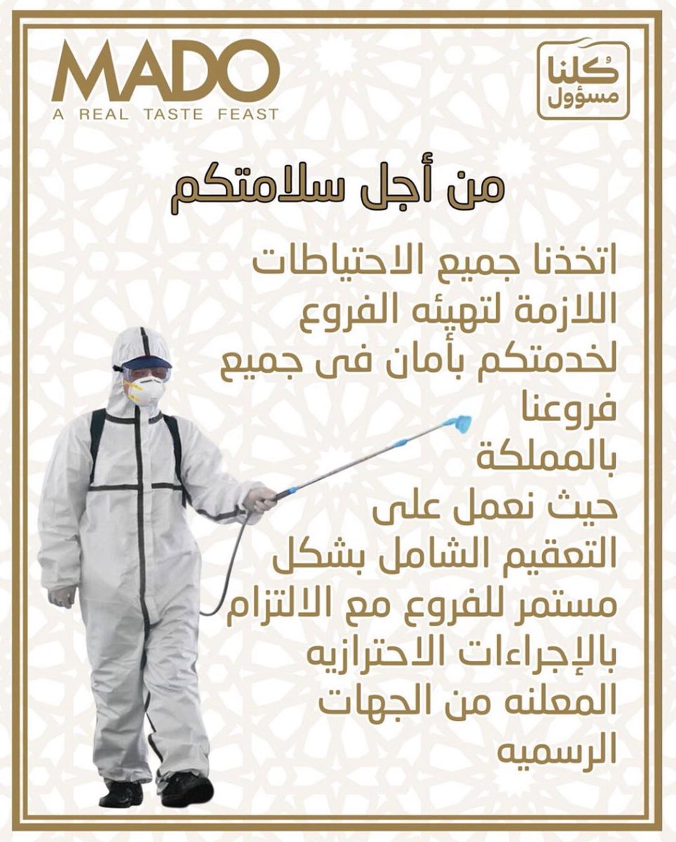 Mado_KSA1's tweet photo. من أجل سلامتكم
اتخذنا جميع الاحتياطات اللازمة لتهيئة الفروع لخدمتكم بأمان في جميع فروعنا بالمملكة
حيثو نعمل على التعقيم الشامل بشكل مستمر للفروع
مع الالتزام بالإجراءات الاحترازية المعلنة من الجهات الرسمية. https://t.co/O0F5PqskZg