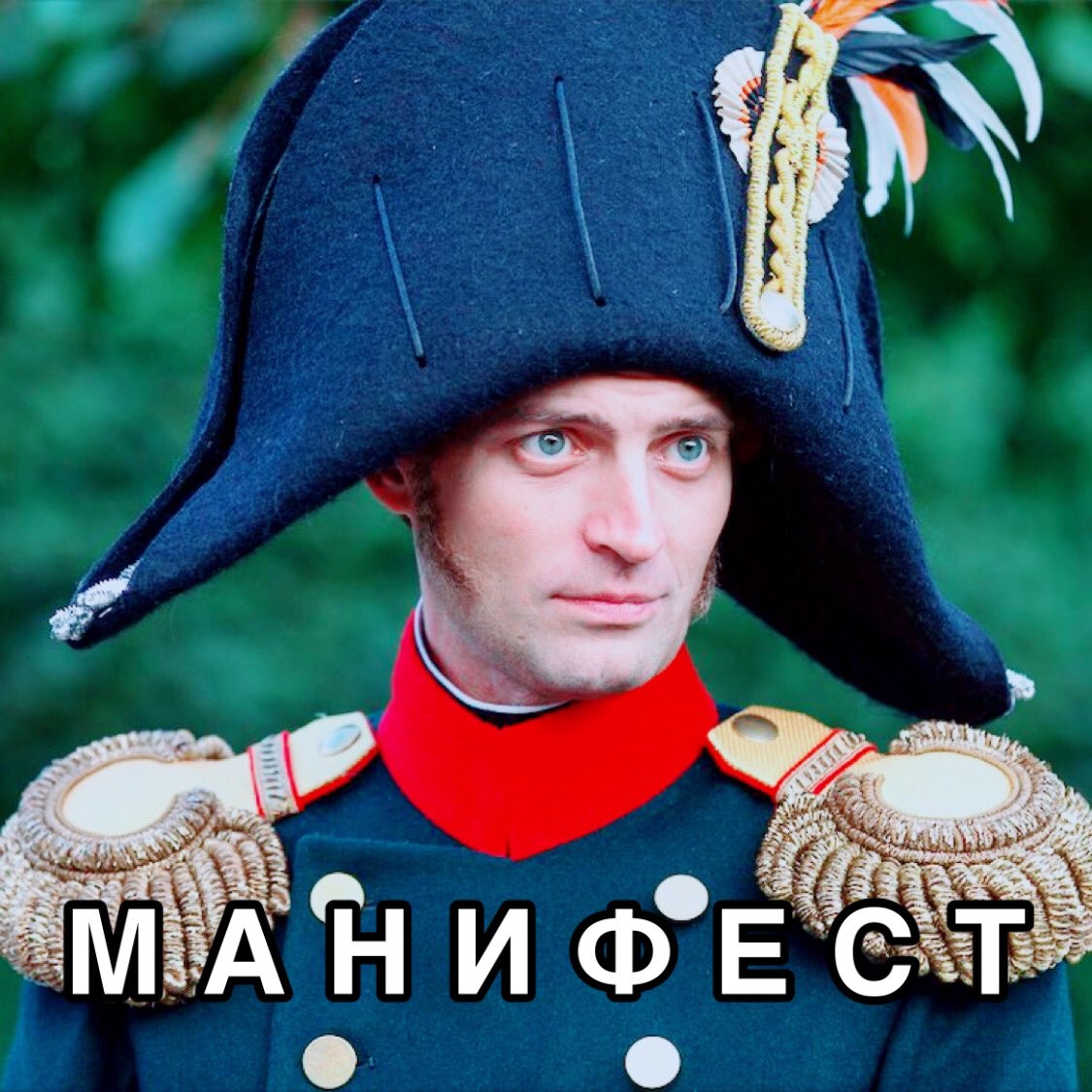 Николай Романов Иван Колесников
