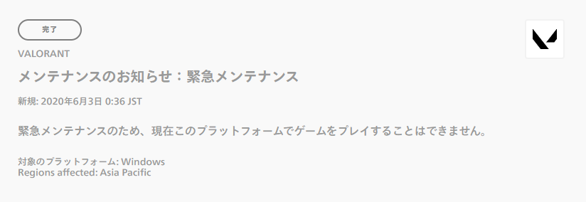 Valorantニュース On Twitter Brooklynkitazaw ゲームの起動はできますが なかなかマッチしない状態が続いているようです Twitter