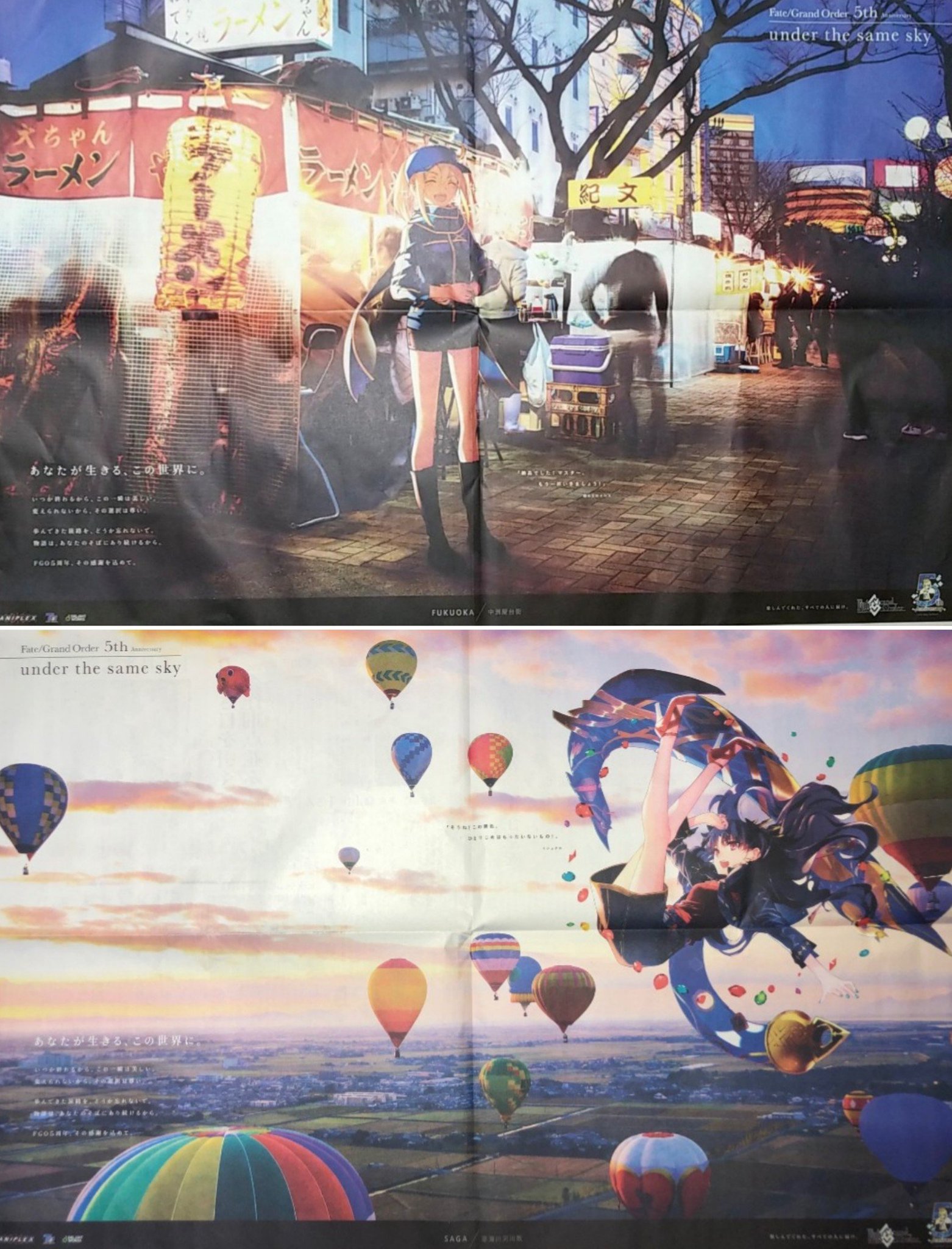 FGO 5周年 謎のヒロインX 福岡県 中洲屋台街 B2 タペストリー