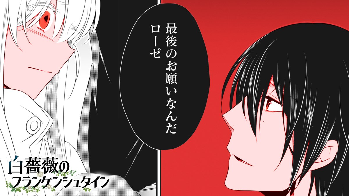 Ganma 公式 オリジナルマンガを最新話までイッキ読み Ganma 注目作品 白薔薇のフランケンシュタイン シズ Shizu Shigoto 軍人である主人公は 怪物 と呼ばれる人物の警護に向かう しかし怪物が住む屋敷で待っていたのは純白の美少女でー Ganma 公式 オリジナルマンガを最新話までイッキ読み Ganma 注目作品 白薔薇のフランケンシュタイン シズ Shizu Shigoto 軍人である主人公は 怪物 と呼ばれる人物の警護に向かう しかし怪物が住む屋敷で待っていたのは純白の美少女でー