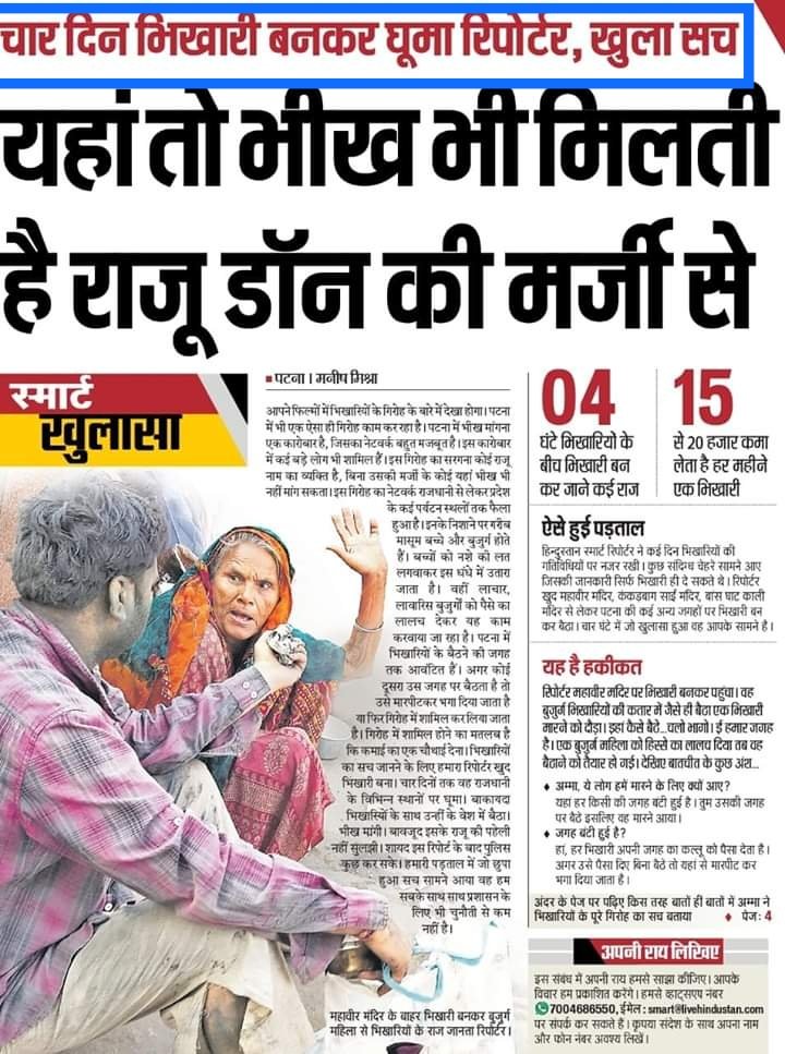 RSupadhyaay's tweet photo. पूंजीवादी व्यवस्था बड़ी बेरहम होती है। जो व्य���्ति अखबार के लिए चार दिनों तक भिखारी बना। अखबार ने उसे दो मिनट में सड़क पर ला दिया। अभी कोरोना के बहाने #पटना अखबारनवीसों के लिए कत्लगाह बना हुआ है। किसी की छंटनी कर दी जा रही है और किसी को सैलरी के हिसाब से चार साल पीछे कर दिया  है। https://t.co/SSw9beuC8Z