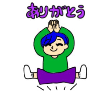 ありがとうスタンプ Twitter Search