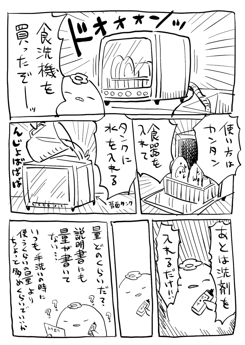 簡単だけど使い方を失敗？食洗機を購入して使用した結果www
