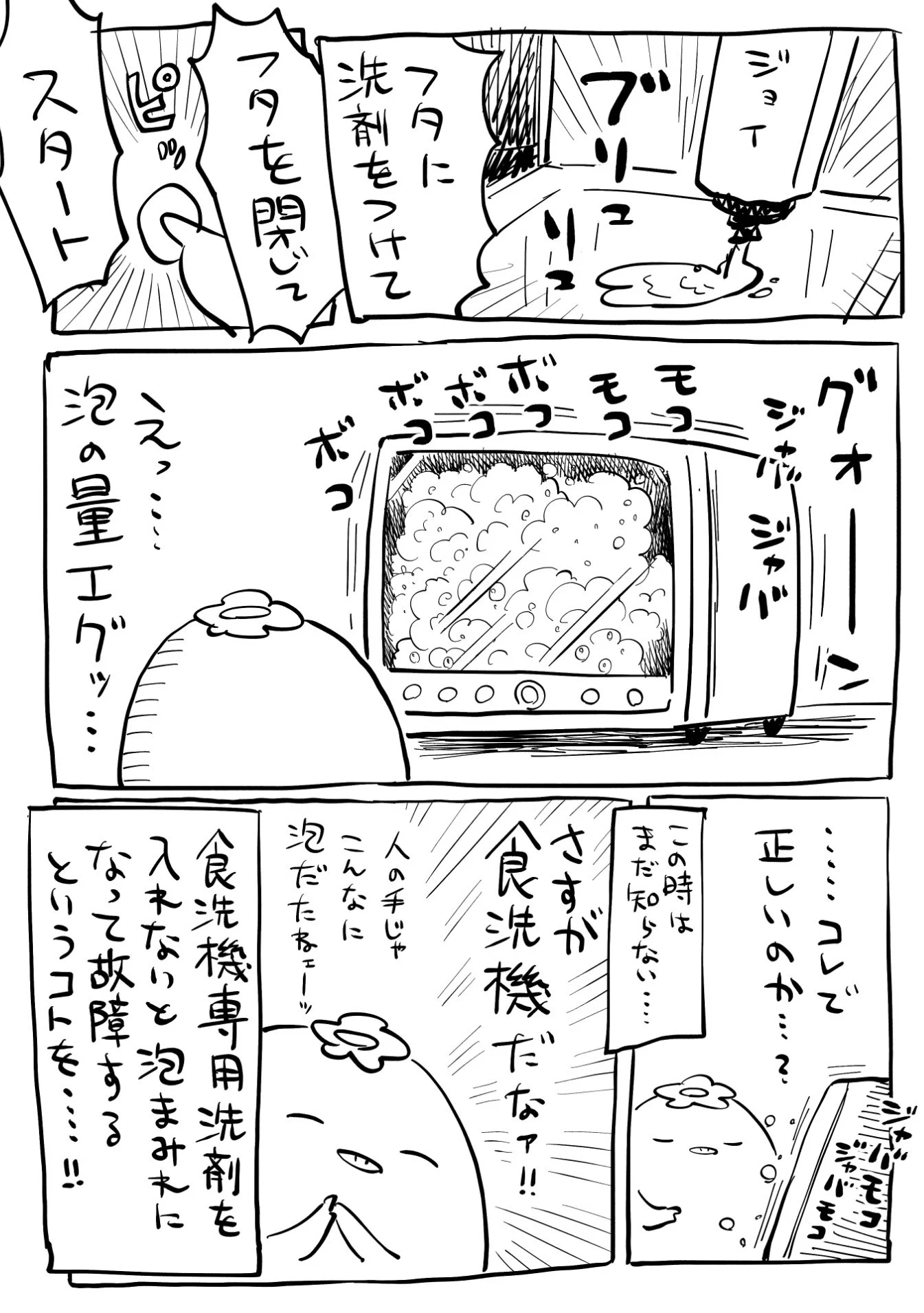 簡単だけど使い方を失敗？食洗機を購入して使用した結果www