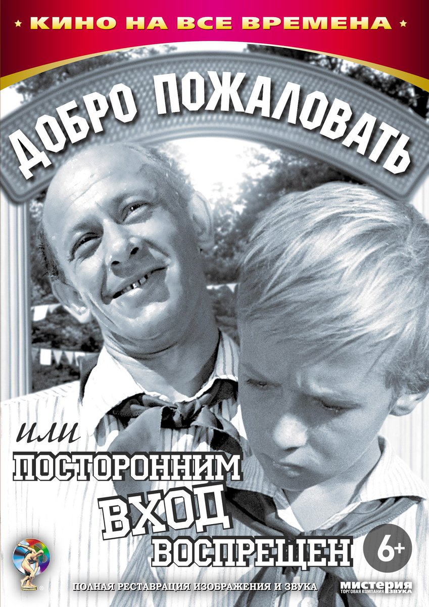 laboratory_r's tweet photo. "Добро пожаловать или посторонним вход воспрещён" хоть и чёрно-белый ,но очень смешно, лампово (особенно для тех кто был в лагере) и отмосферно. Рекомендую. https://t.co/gRHy6M8TDA