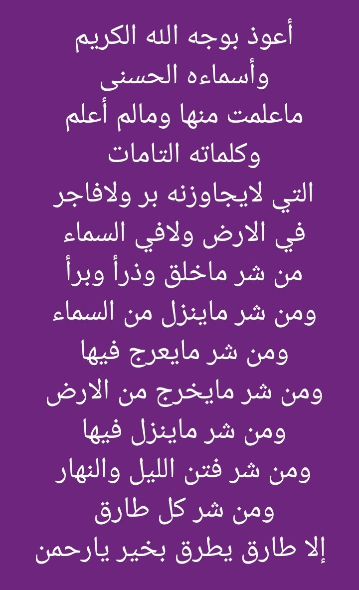 بوجه الله اعوذ دعاء اعوذ