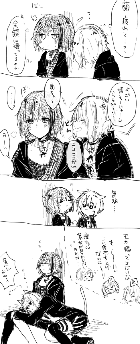 お題)甘えたかまちょもかちゃん
モカ蘭お願いします
#odaibako_ouga_0505 