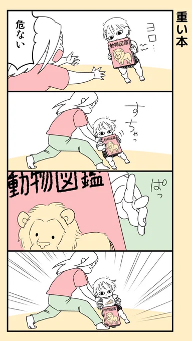 昨日の娘。#育児漫画 