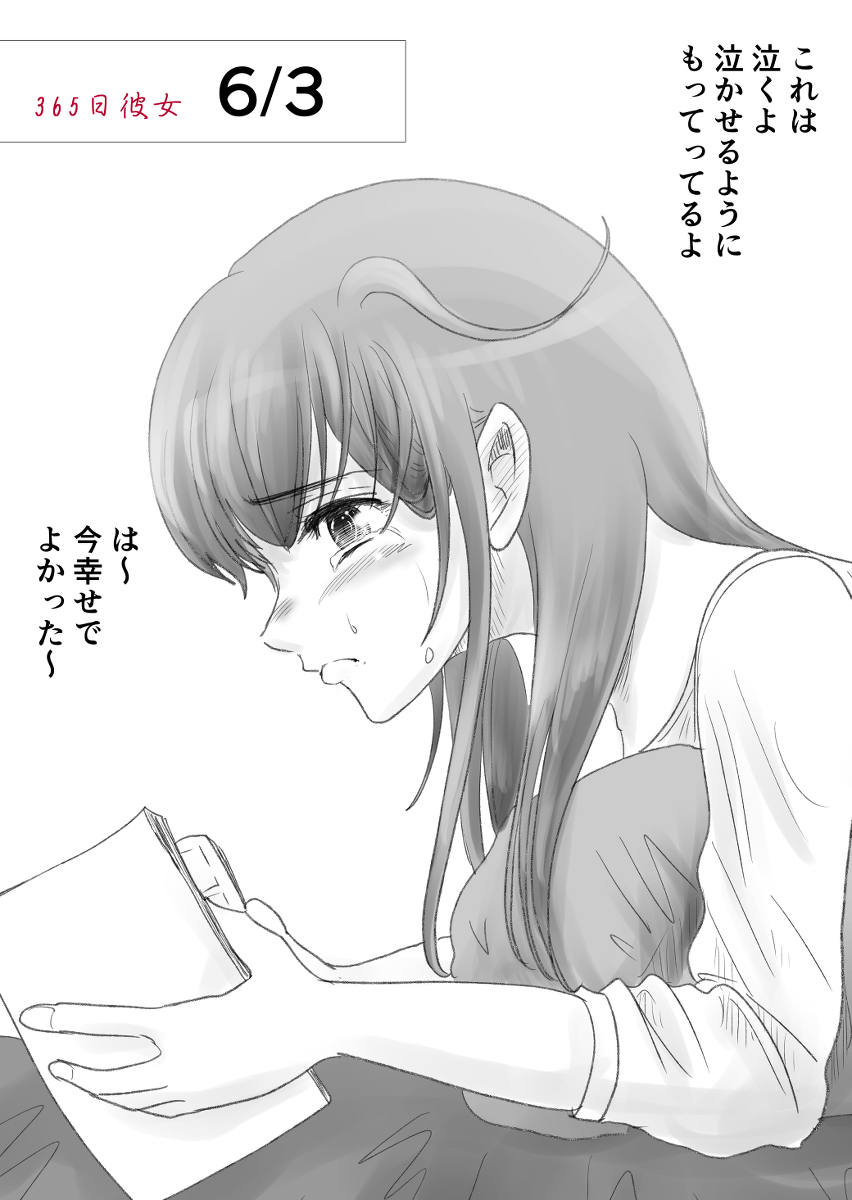 櫻井直 漫画 イラスト描き 365日彼女 6月3日 これは泣くよ 漫画 365日彼女 イラスト好きさんと繋がりたい 二人暮らし 恋人 同棲 泣き顔 涙 T Co Vbqn9unzqv T Co B2eshcwzpn Twitter