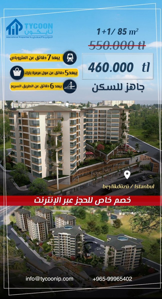 TycoonIp's tweet photo. شركة تايكون الدولية العقارية 
شرق، شارع أحمد الجابر مجمع المسباح الدور الرابع مكتب ٣
تليفون: ٠٠٩٦٥٩٩٩٦٥٤٠٢
بريد إلكتروني: info@tycoonip.com

#الكويت #السعودية #قطر #البحرين #مسقط #مصر #تركيا #الأردن #عقارات #عقار #إسطنبول #إستثمار #إستثمارات #شقق #مساكن #عقارات_إسطنبول https://t.co/Lwdzf9Hchj