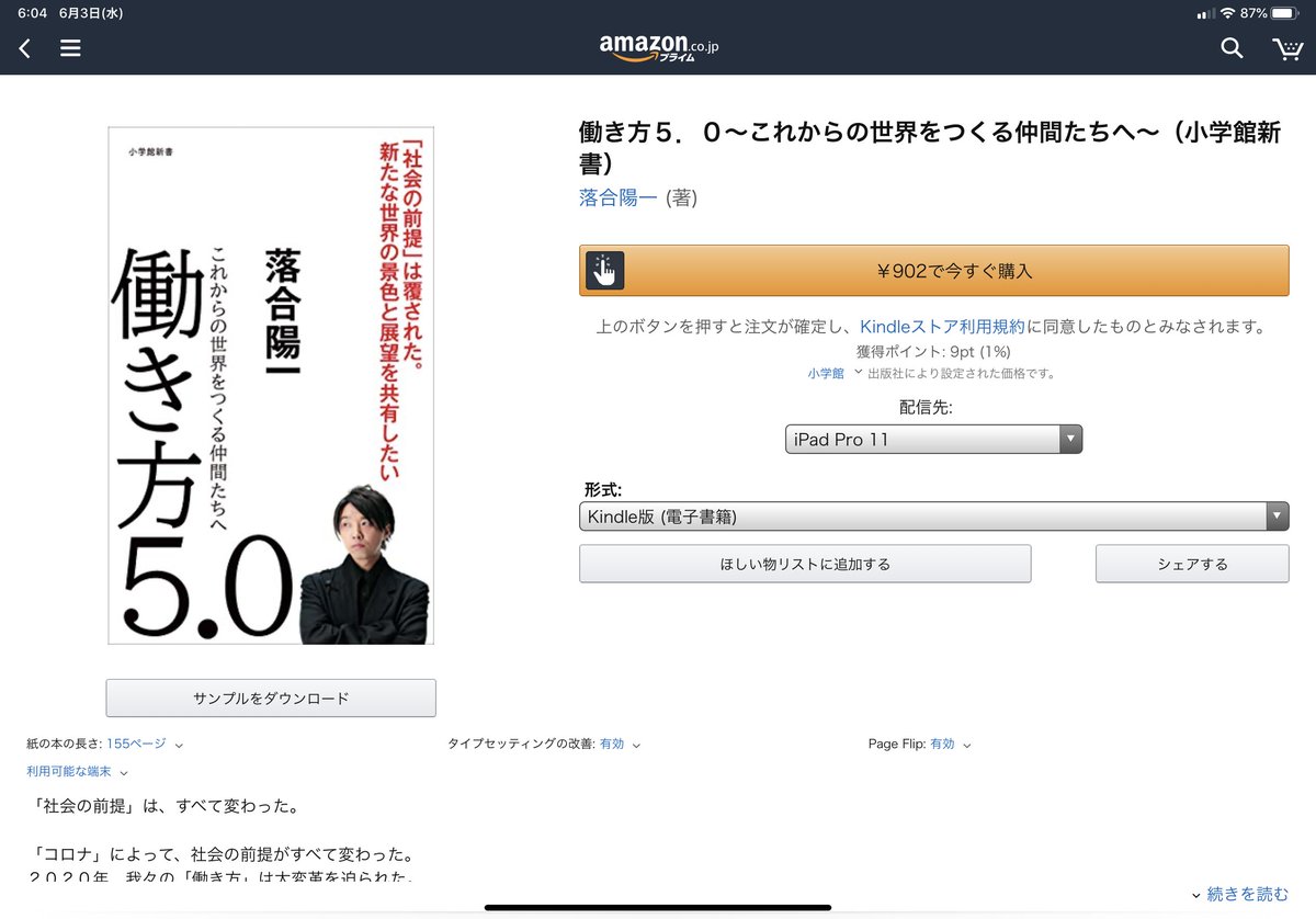 Lovemac Jp On Twitter Ipadosのamazonアプリで 直接kindle本が買えるようになったっぽいです ほしいものリストに入れてからwebで買ってたあの煩わしさからようやく解放されそうです Iphoneアプリはまだっぽい Kindle 落合陽一 Https T Co P56e1e5w4o