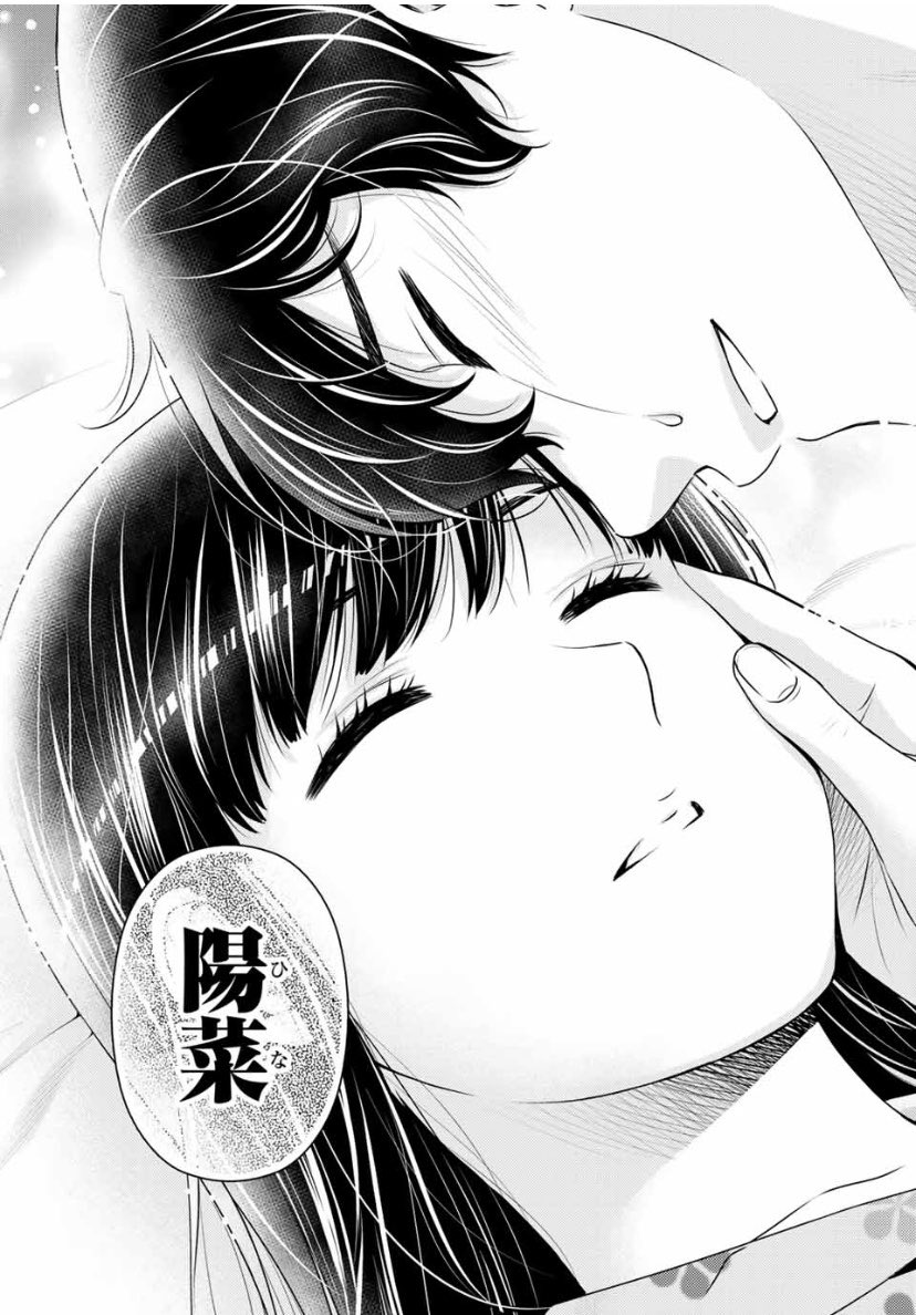 ドメスティック な 彼女 ネタバレ 275 ドメスティック な 彼女 ネタバレ 275