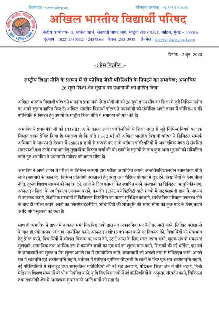 UdayThakurAbvp's tweet image. अभाविप ने मा. प्रधानमंत्री @narendramodi जी को 26 सूत्री ज्ञापन सौंप कर शिक्षा से जुड़े विभिन्न प्रयोग पर अपने सुझाव ज्ञापित किए हैं। अभाविप ने प्रधानमंत्री को संबोधित अपने ज्ञापन में कोविड-19 की परिस्थिति से निपटने हेतु उपायों के राष्ट्रीय शिक्षा नीति में समावेश की मांग की है।