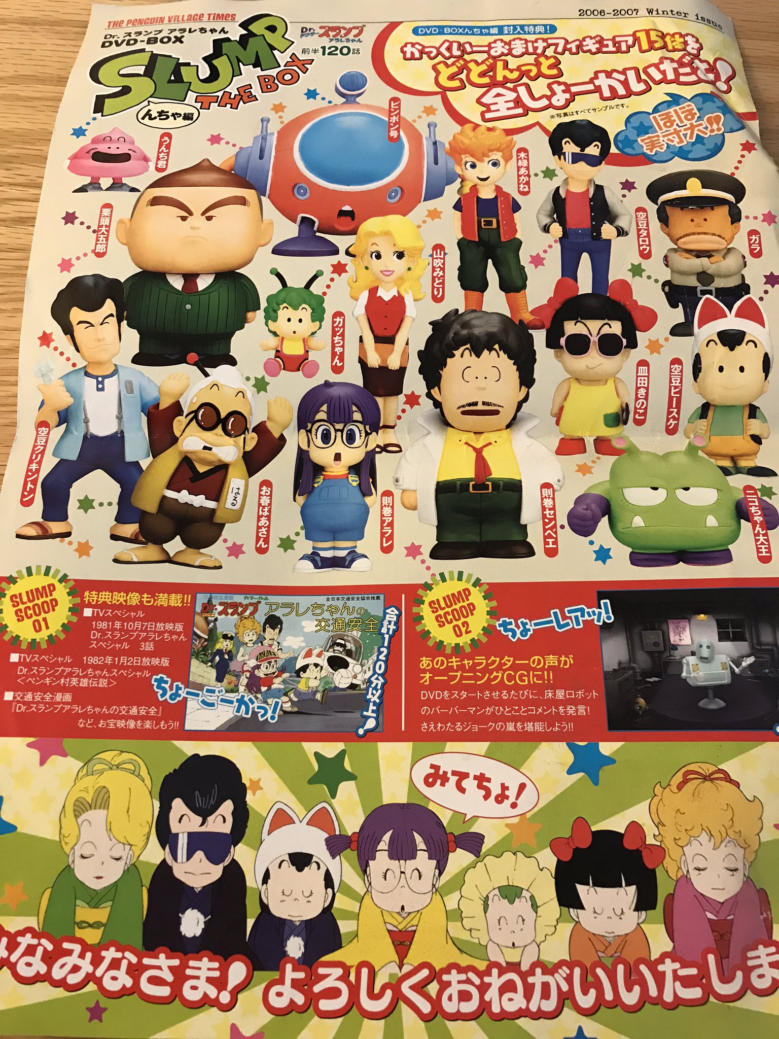 ゴンとかキルア בטוויטר ドクタースランプアラレちゃん全話観たくなりました Dvdボックス購入しようか迷っています アラレちゃん ドクタースランプ 鳥山明 ゴンとかキルア בטוויטר ドクタースランプアラレちゃん全話観たくなりました Dvdボックス購入しようか迷っています アラレちゃん ドクタースランプ 鳥山明