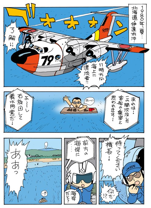本日のヒコーキ。US-1。夏っぽいから! 