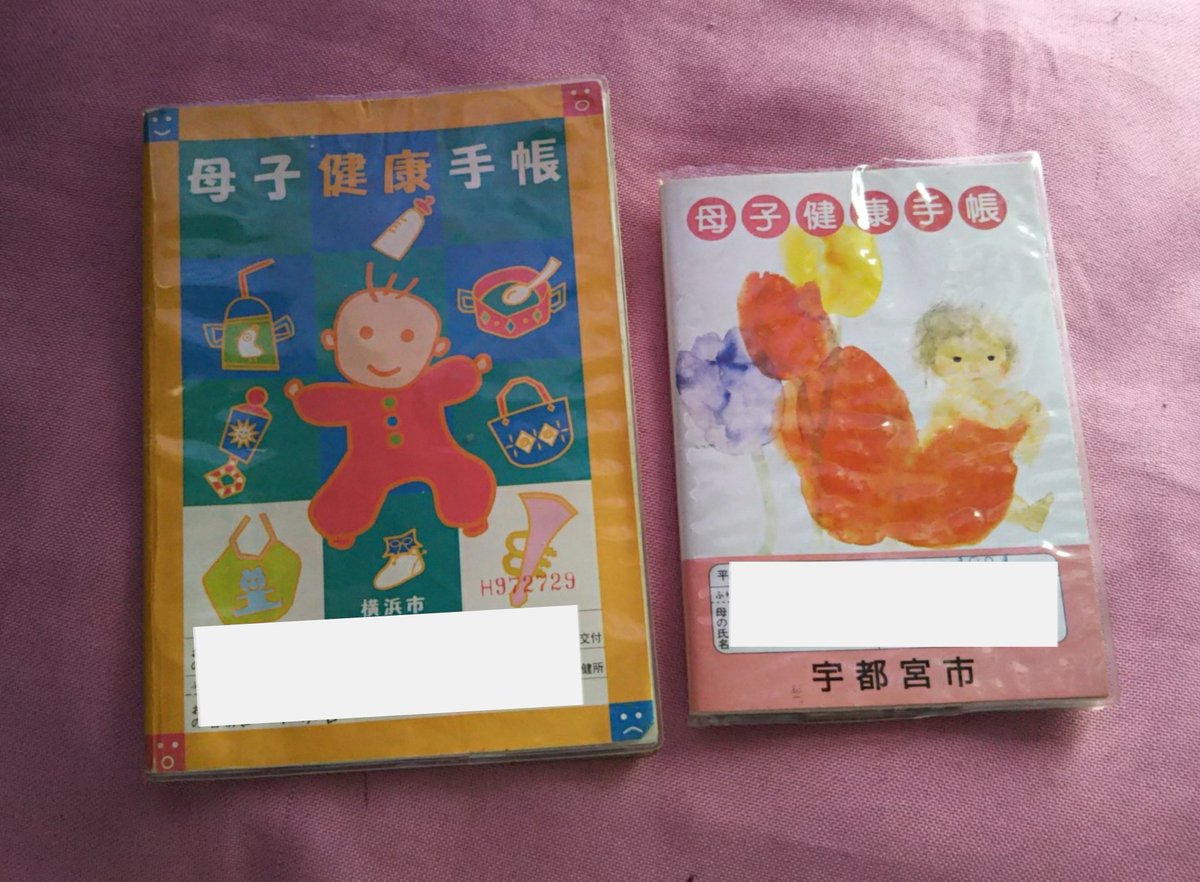 みや いわさきちひろさん 宇都宮市母子手帳
