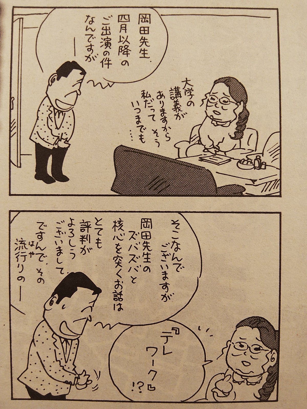 Munegashi Isako 週刊ポスト年4月24日号 やく みつるのマナ板紳士録 連載 1349回目 やくみつるがこの漫画を描いたと思われる4月はじめ頃は Covid 19が安倍首相退陣のための格好の機会だとしか思っていないことがよくわかる T Co