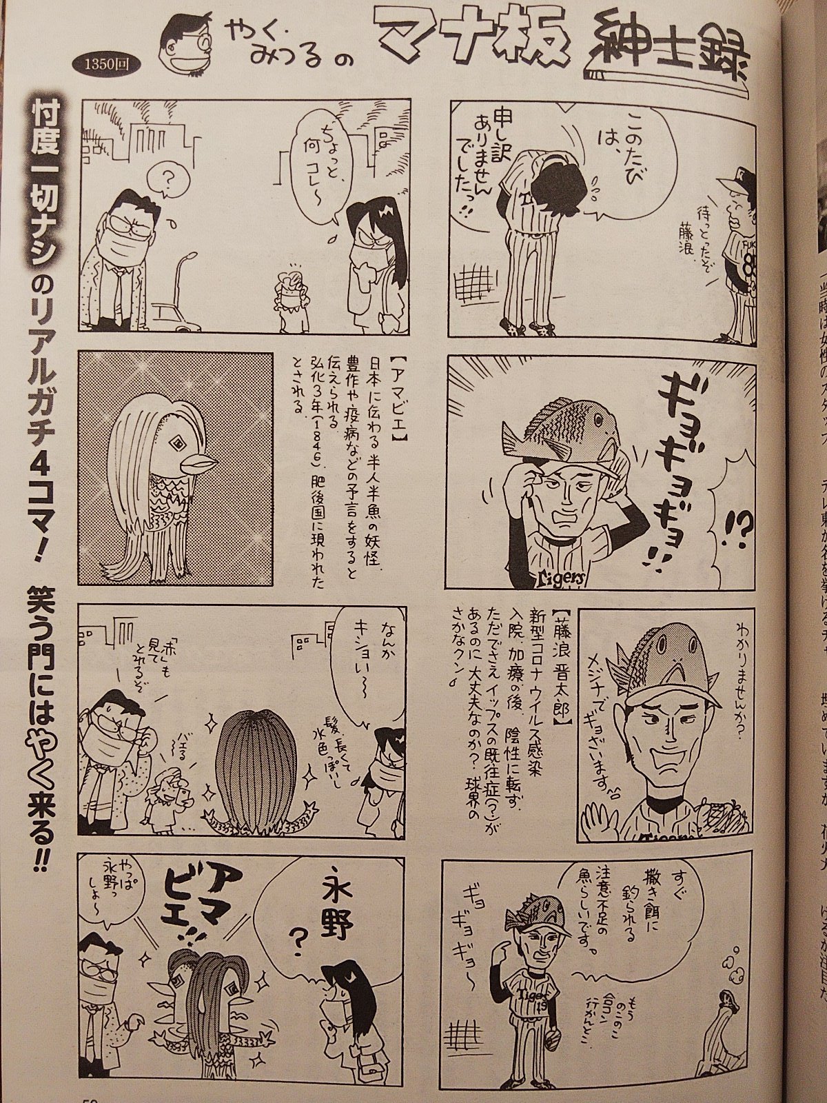 Munegashi Isako 週刊ポスト年4月24日号 やく みつるのマナ板紳士録 連載 1349回目 やくみつるがこの漫画を描いたと思われる4月はじめ頃は Covid 19が安倍首相退陣のための格好の機会だとしか思っていないことがよくわかる T Co