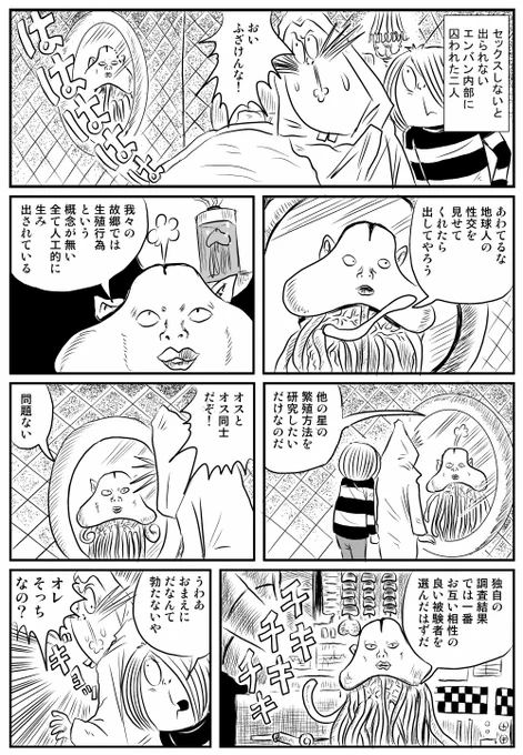 SF田中ゲタ吉漫画「ねじ式生殖実験」#ゲゲゲの鬼太郎 