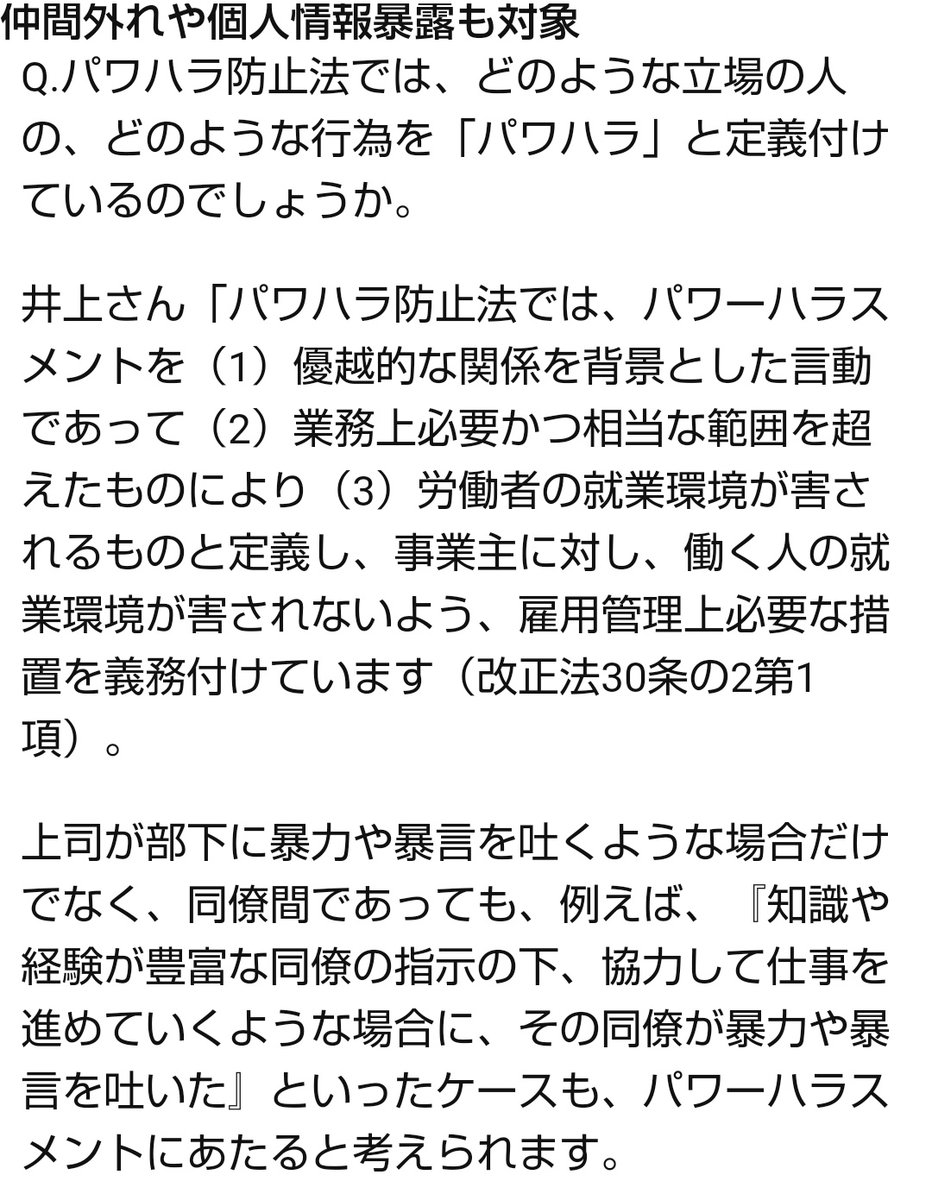 Moco パワハラ防止法 6月1日から施行 その指摘は 本当に相手のためにしていることですか 自分のイライラをぶつけてストレスを解消していませんか 自覚がなくとも 言葉や態度によって相手の自尊心を傷つけダメージを与え 精神的苦痛を与える