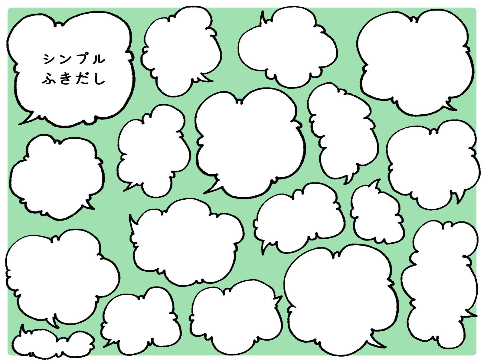 功刀攸 Yuu Kunugi シンプルふきだしセット イラストac T Co 61q1glyx1i にてdlできます イラストac フリーイラスト ふきだし セット イラスト素材 素材 功刀攸 Yuu Kunugi シンプルふきだしセット イラストac T Co 61q1glyx1i にてdlできます イラストac フリーイラスト ふきだし セット イラスト素材 素材