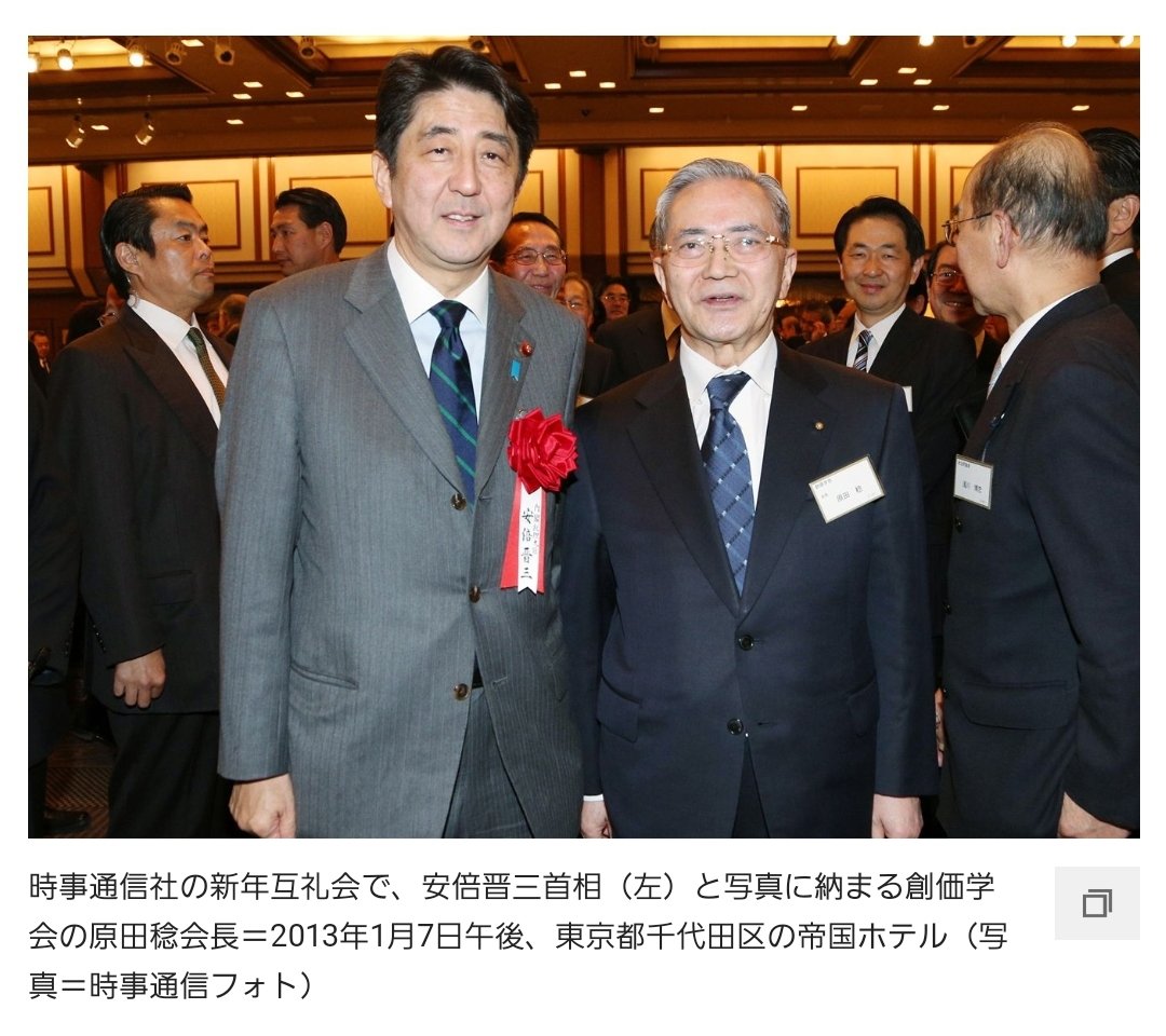 宿坊の掲示板ほぼbot Dameyodame5963 時事 通信社の新年互礼会で 安倍晋三首相 左 と写真に納まる創価学会の原田稔会長 13年1月7日午後 東京都千代田区の帝国ホテル 写真 時事通信フォト T Co Pjx8mngeya Twitter 宿坊の掲示板ほぼbot Dameyodame5963 時事 通信社の新年互礼会で 安倍晋三首相 左 と写真に納まる創価学会の原田稔会長 13年1月7日午後 東京都千代田区の帝国ホテル 写真 時事通信フォト T Co Pjx8mngeya Twitter