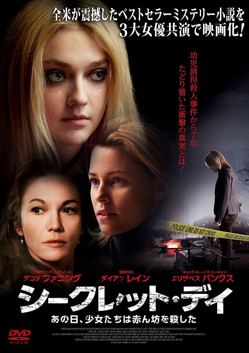 Lcollins_rosie's tweet photo. 「シークレット・デイあの日、少女たちは赤ん坊を殺した」#EverySecretThing
7年前、ある赤ん坊が誘拐され遺体で発見される
少年院に送られた2人の少女が出所するが、再び幼女が連れ去られる事件が発生
警察に疑われる2人は犯行を否定するが…
#ダイアンレイン
#エリザベスバンクス
#ダコタファニング https://t.co/2Ghl8WOuU2