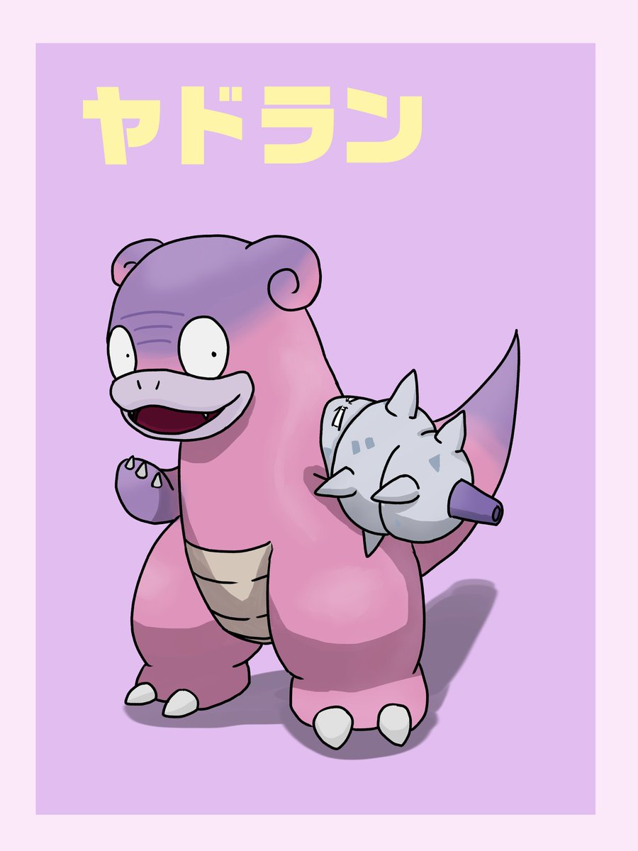 ポケモン ガラルヤドラン 無茶苦茶カッコいい スペースコブラみたい ポケモン剣盾 のまのイラスト ポケモン ガラルヤドラン 無茶苦茶カッコいい スペースコブラみたい ポケモン剣盾 のまのイラスト