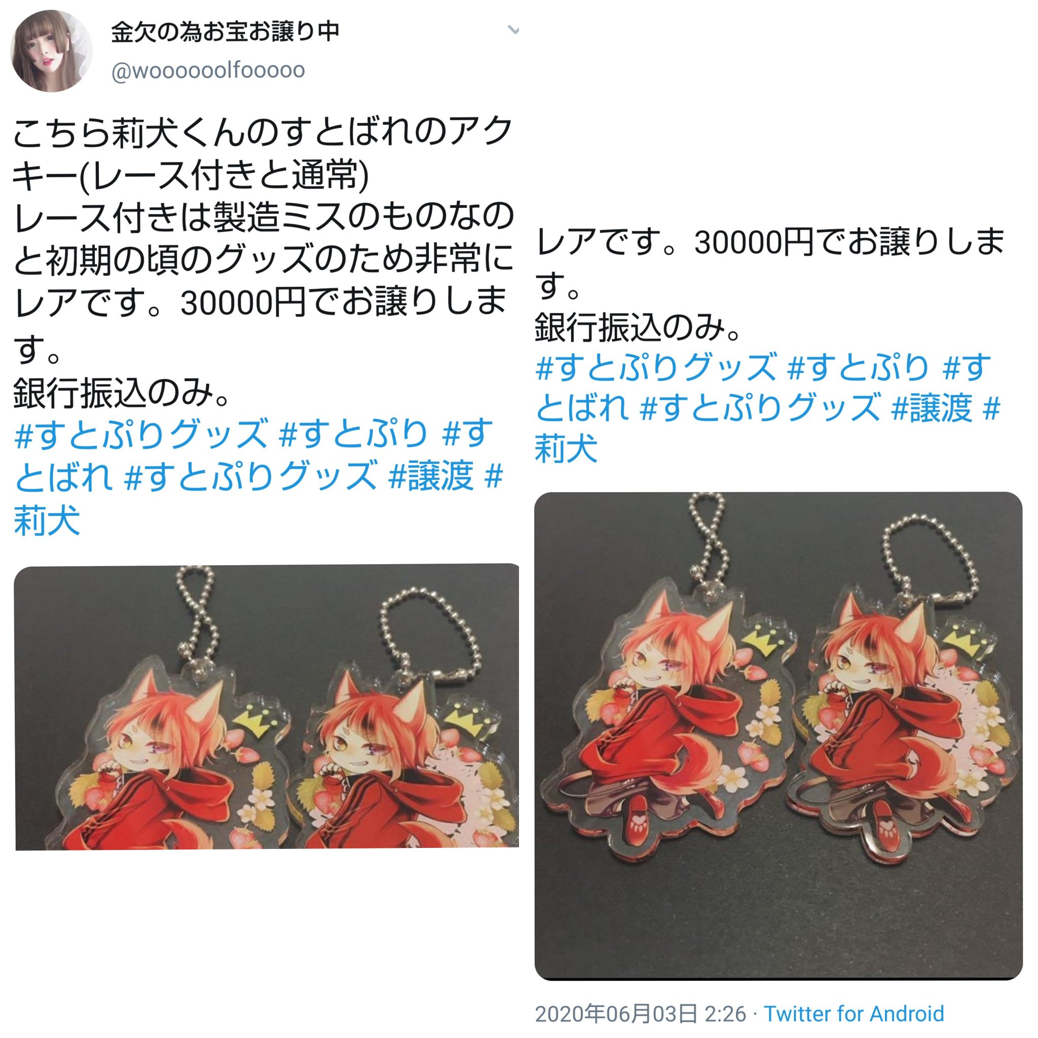 すとぷり 莉犬くん すとばれ アクキー Amazon.co.jp: すとぷり すとばれ 莉犬 アクキー レース付き M9