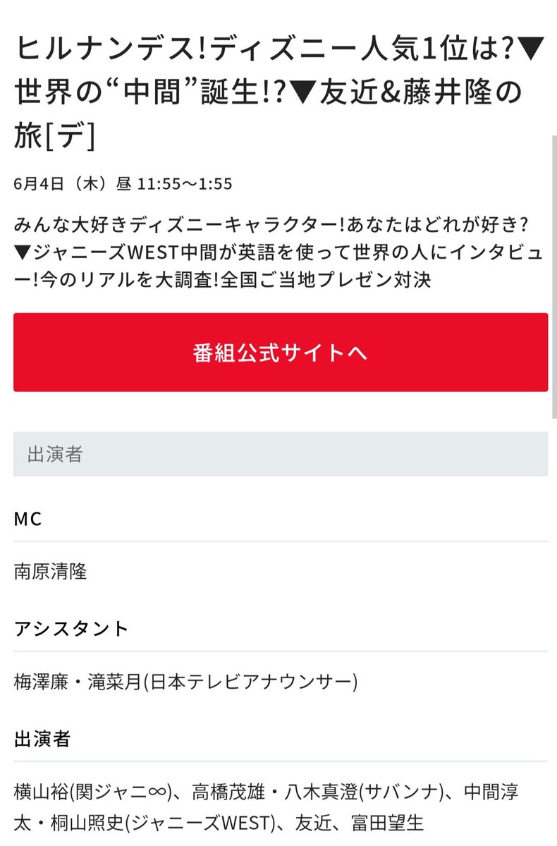 Tdr ディズニー ぷらん ヒルナンデス 好きなディズニーキャラクターは 4日 木 超限定マーケq 全国の小学生にきいた一番好きなキャラクター 大発表 日本テレビ 11 55 13 55 T Co Jia3bisw0r 大人の 好きなキャラとは順位が違ってくる ミニー