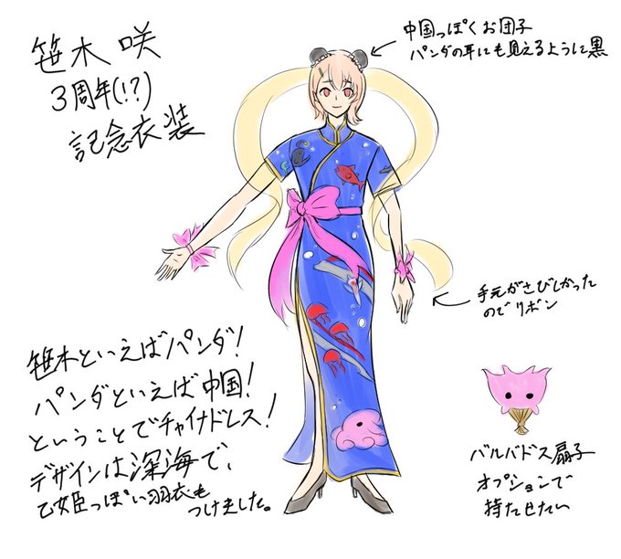 笹木咲3周年記念衣装のtwitterイラスト検索結果 古い順 笹木咲3周年記念衣装のtwitterイラスト検索結果 古い順