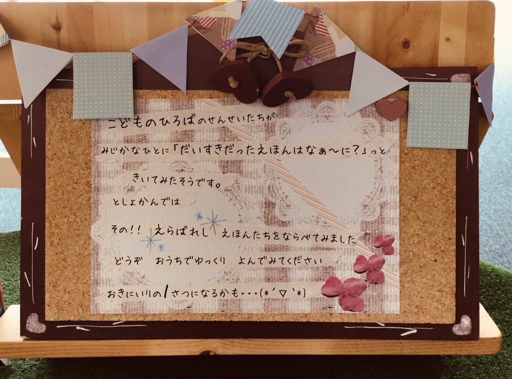 こんにちは🌞

暑い日が続いていますが💦
皆様どのようにお過ごしでしょうか❓

只今、図書館では『こどものひろば』さんのおたよりに紹介されている絵本を赤ちゃんコーナーに並べてみました✴︎
ぜひ読んでみて下さい🤗