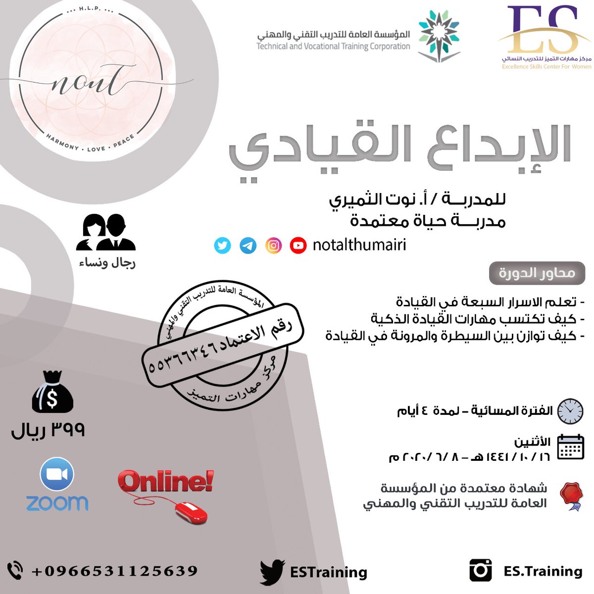 فرصتك معنا نحو التميٌّز في إدارتك 
دورة #الابداع_القيادي 
✨⁧
💡 شهادة معتمدة من المؤسسة العامة للتدريب التقني والمهني 

رابط التسجيل 👇🏼 
forms.gle/B184jyuU8geETv…