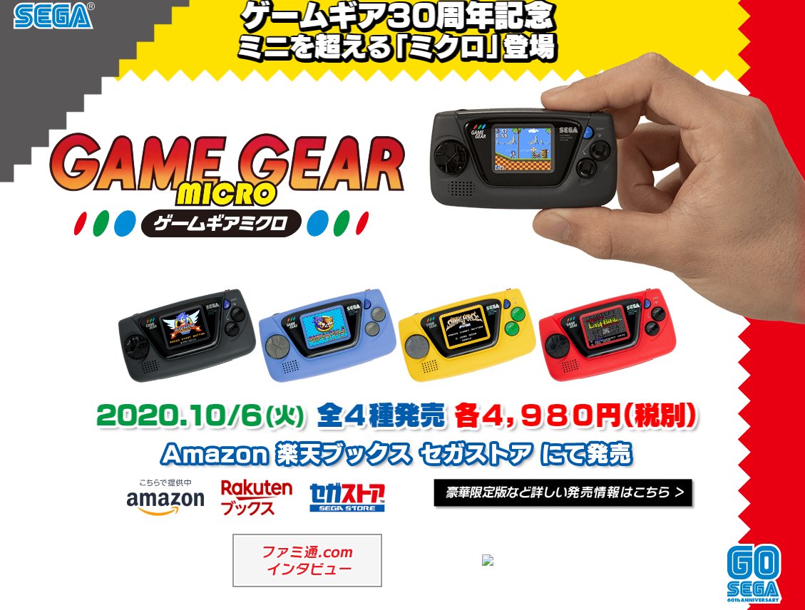 Wario64's tweet photo. Game Gear Micro announced, along with an accessory to actually see the damn thing https://t.co/0Acfzo1FbP https://t.co/vSydXWvu5p