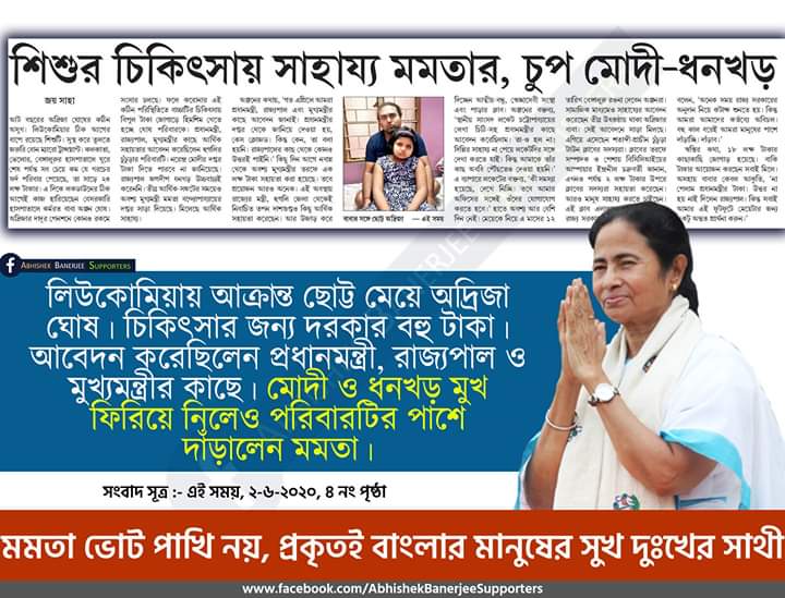 #आत्ममुग्ध_सरकार #6YearsIndiaInTears  #1YearofModi2
#BanglarGorboMamata #BanglarGorboMamata #Didi #Covid19 #BhaloThekoBangla #BanglaKorbeJoyNischoy
#BengalFightsCorona