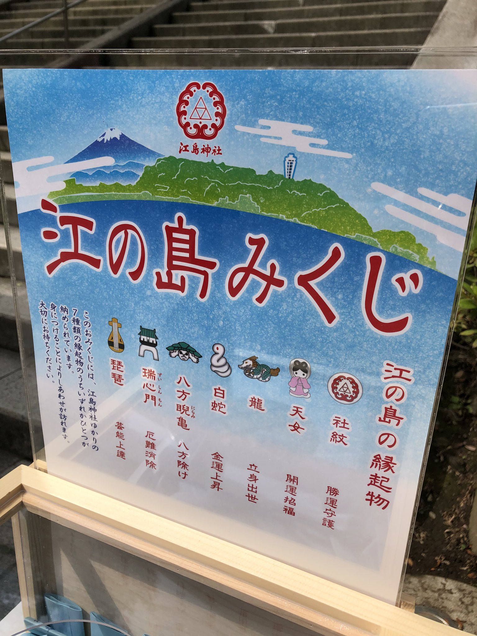 江ノ島さんぽちゃん Twitterren 江の島散歩を こんなに可愛いご当地おみくじ見たことない 江島神社ゆかりの7種類の縁起物のうちどれか一つが納められています 琵琶をゲット 全種類集めたいなぁ