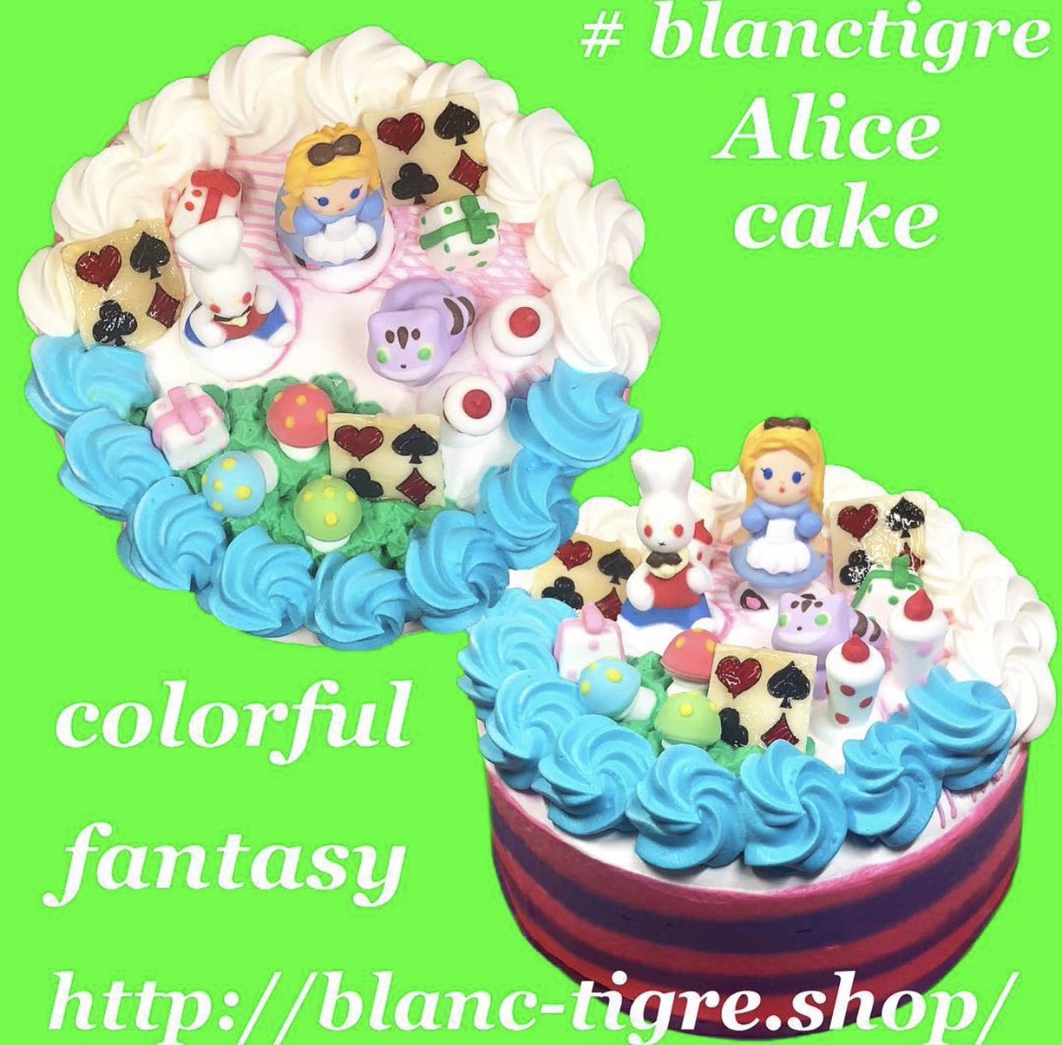 アリスケーキ アリスケーキ