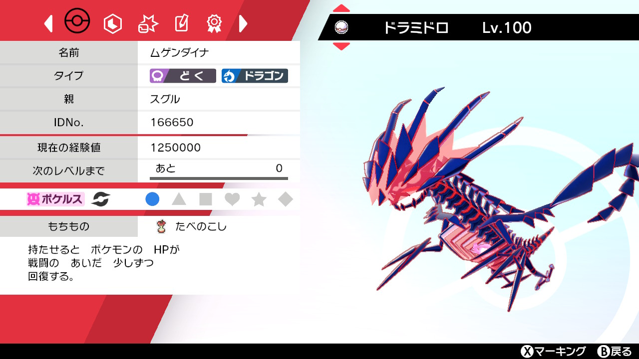 ハヤシ ポケモン剣盾 やっとムゲンダイナくんをドラミドロの呪縛から解放できる T Co 0diidljk34 Twitter