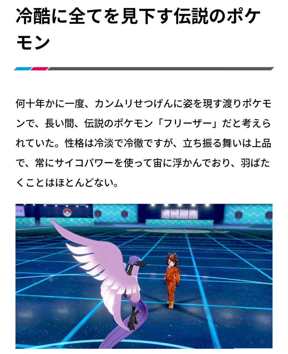 ポケモン剣盾 にガラルファイヤー サンダー フリーザーが登場したことで浮かび上がる新説 リージョンフォームではなく別種 Togetter