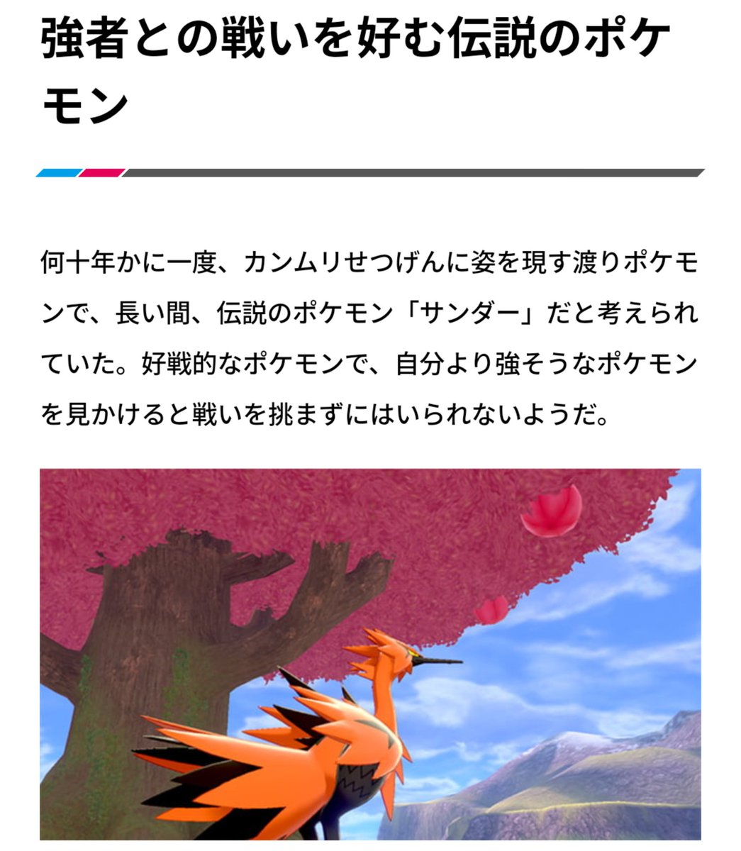 ポケモン剣盾 にガラルファイヤー サンダー フリーザーが登場したことで浮かび上がる新説 リージョンフォームではなく別種 Togetter