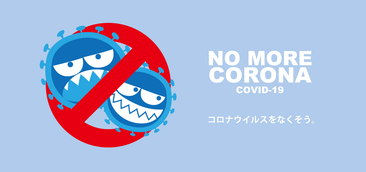 市岡元気 科学実験王国メンバー募集 No More Corona イラストかっこいいですね