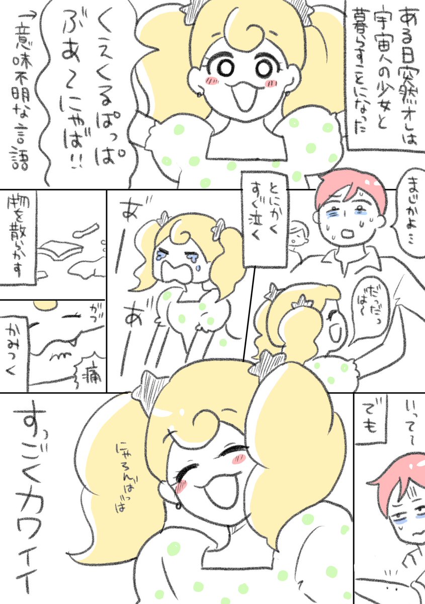 突然現れたワガママ系ヒロインと同居する話 