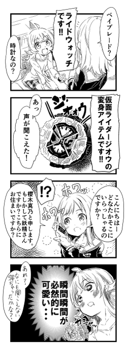 仮面ライダージオウのtwitter漫画作品