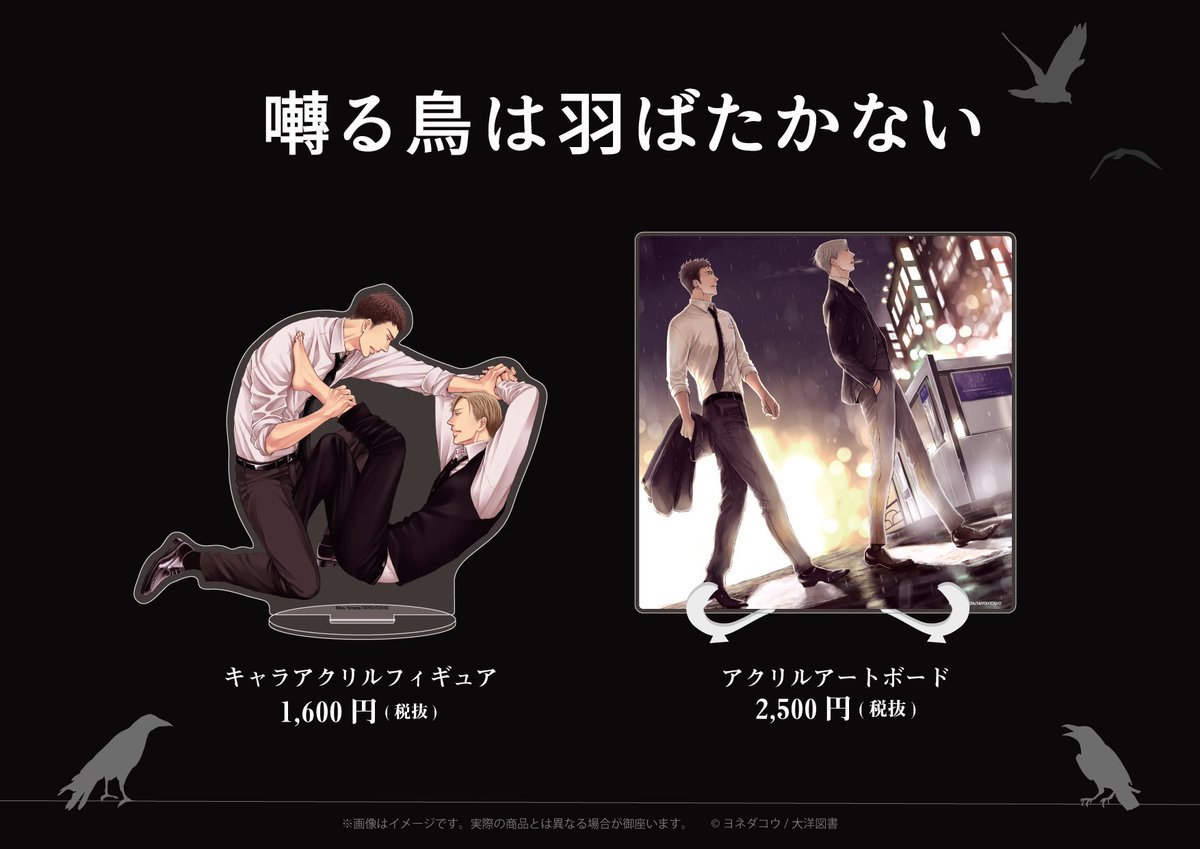 大人気商品 アクリルアートボード 囀る鳥は羽ばたかない/ヨネダコウ BL