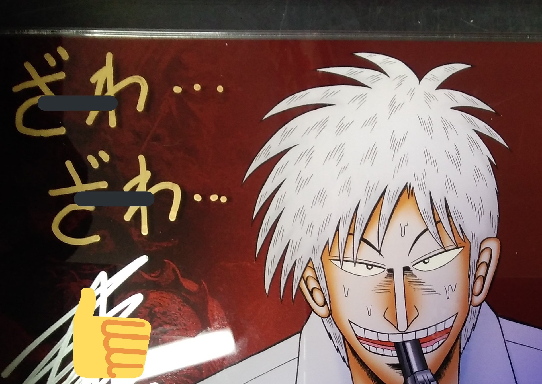 K Books キャラ館 少年まんが 入荷情報 福本伸行 先生作品のグッズがまとめて 入荷です 中には直筆サイン入りグッズも イベント参加者用限定品の為当選証無し Kbooks アニメ館 福本伸行先生作品 サイン入りグッズ T Co