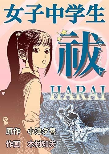 【集英社】毒舌桃平強いか弱いか⁉︎・全7巻 / 原作・小池一夫、作画・木村知生 Amazon.co.jp: 毒舌桃平 強いか弱いか！？ 1 eBook : 小池一夫