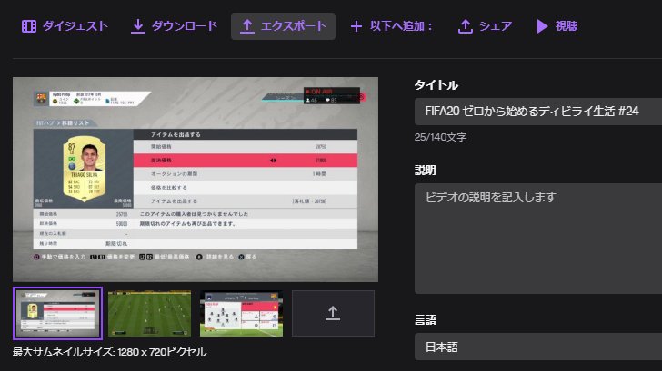 デッカム Twitchにはエクスポートという機能がありまして これを使うとtwitchで配信したアーカイブ動画をそのまま Youtubeにアップロードできるんですよね 特に編集不要論者 面倒なだけ の僕にとっては神機能なので今後利用する機会が増えるかもしれませ